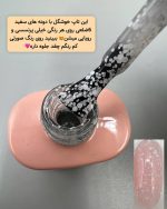 تاپ ژل آنیسا مدل برفی ANISA - تصویر 3