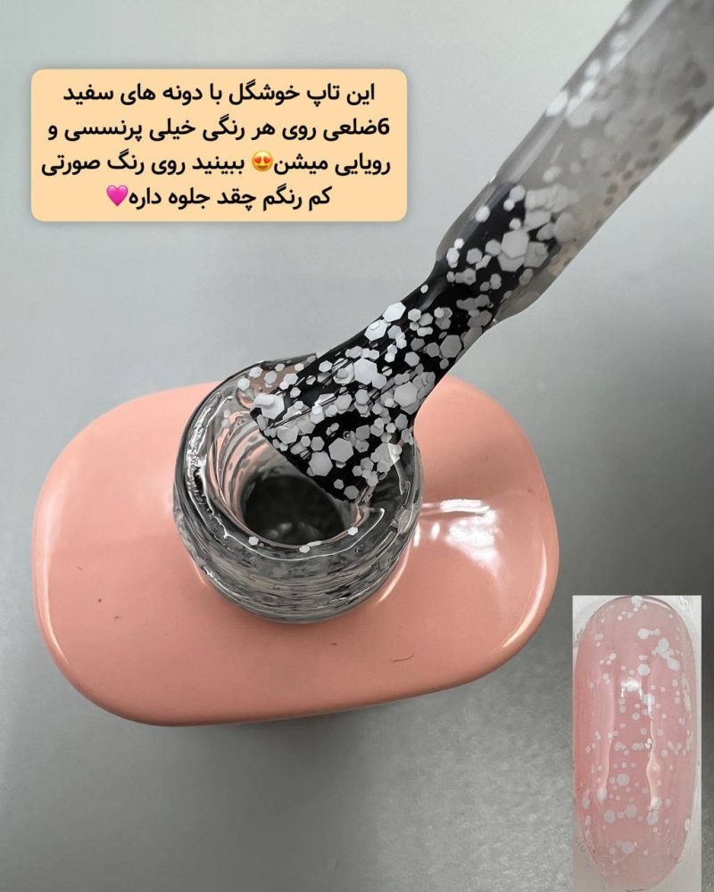 تاپ ژل آنیسا مدل برفی ANISA - تصویر 3