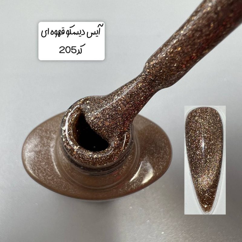 ایس دیسکو قهوه ای