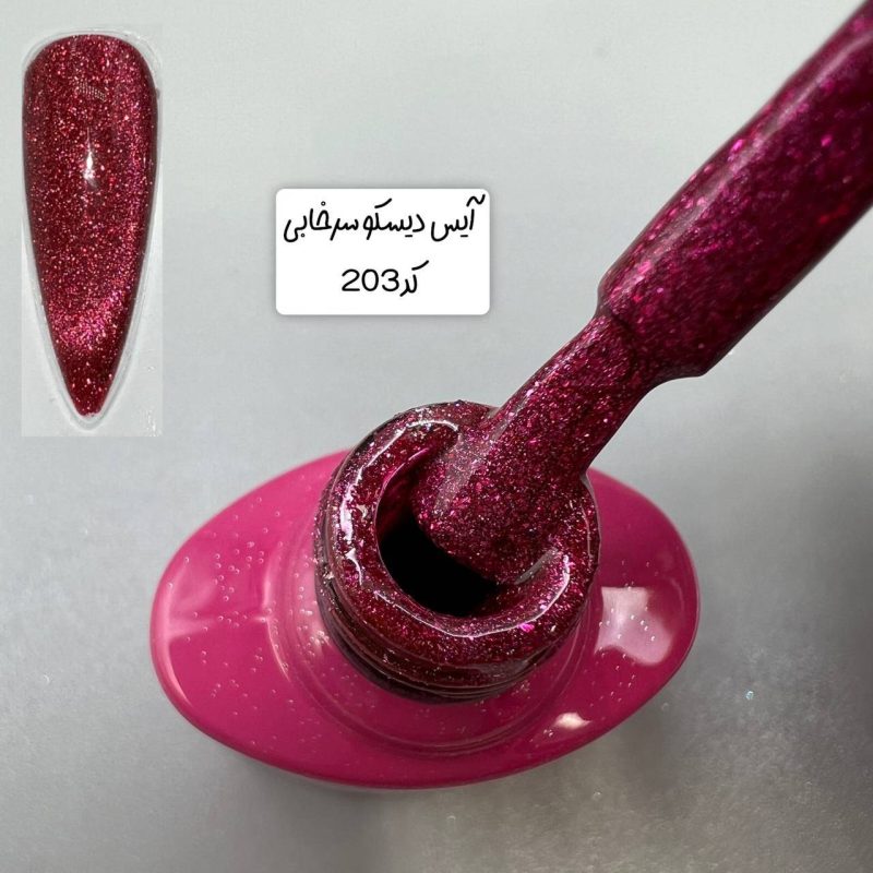 ایس دیسکو سرخانی